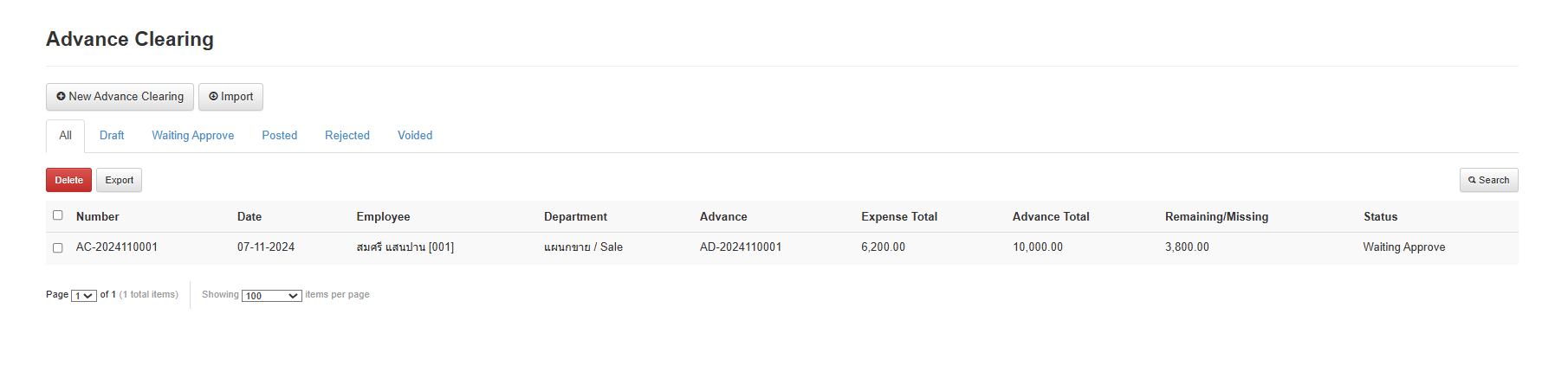 การบันทึกเงินทดรองจ่ายพนักงาน 3